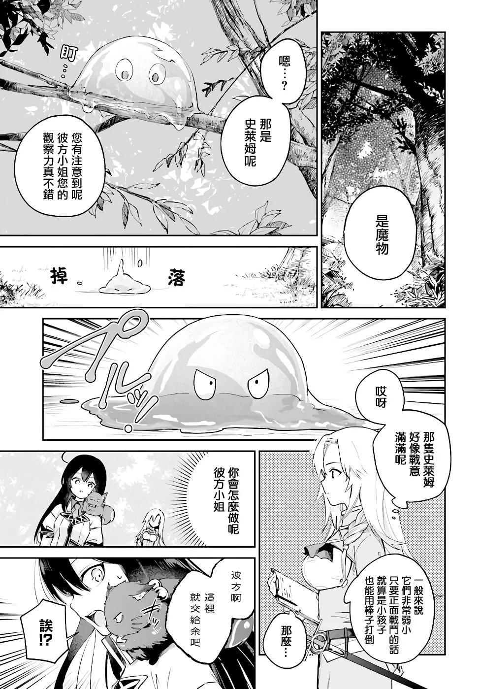 第3.2话 第14页