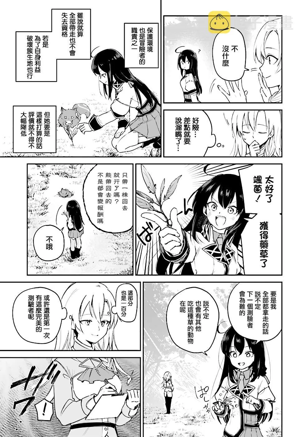 第3.2话 第20页