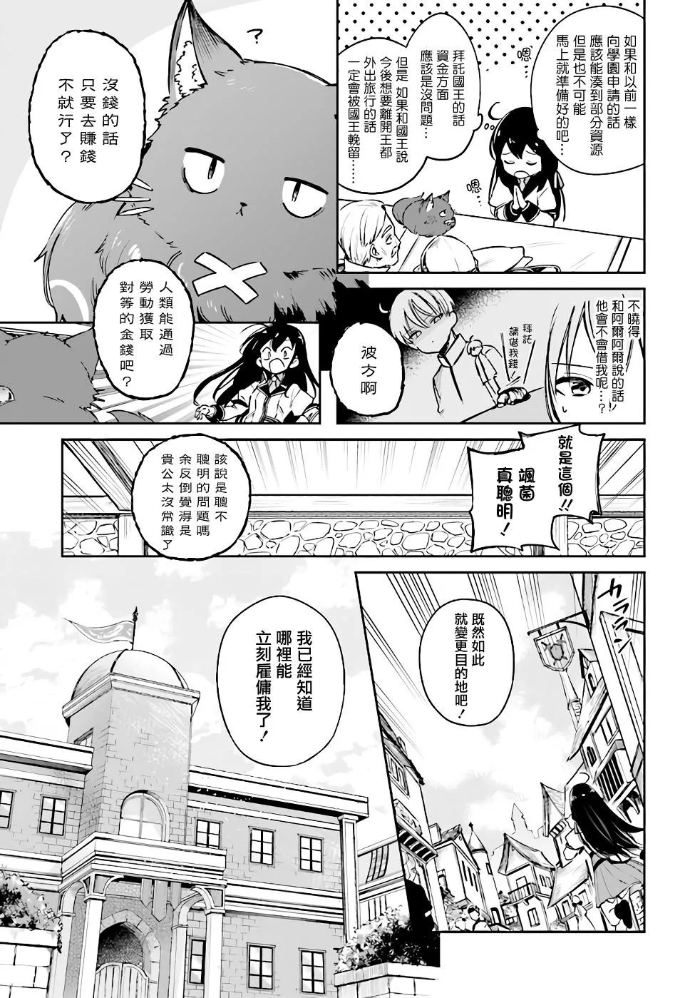 第3.1话 第2页