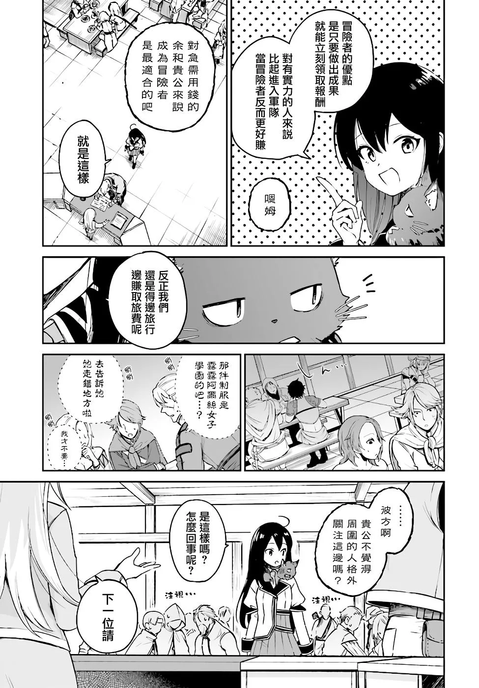 第3.1话 第4页