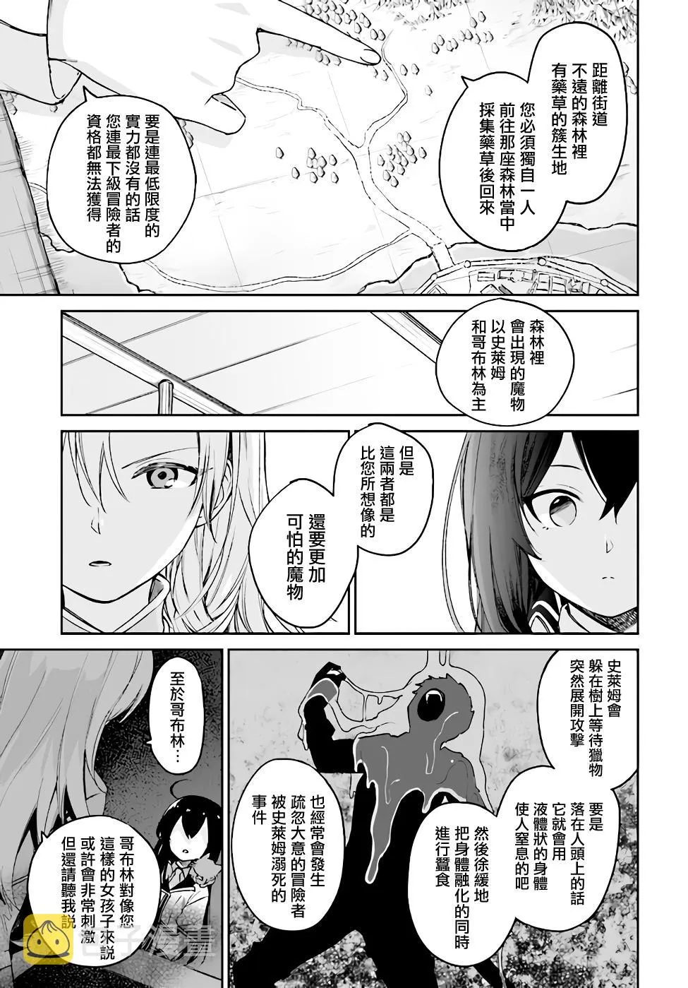 第3.1话 第6页