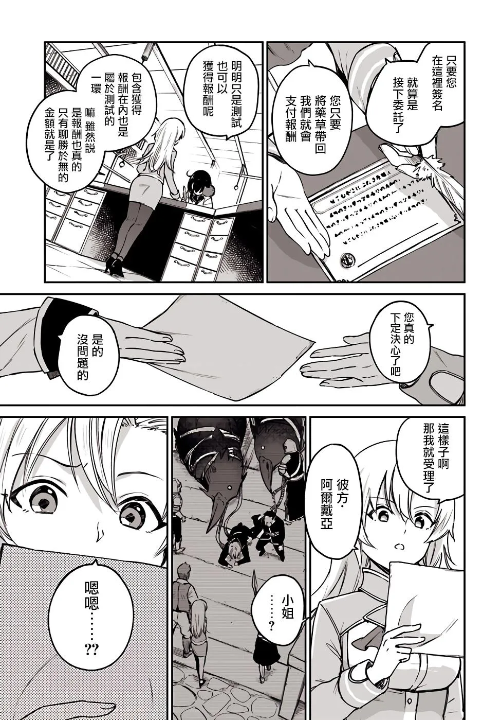 第3.1话 第8页
