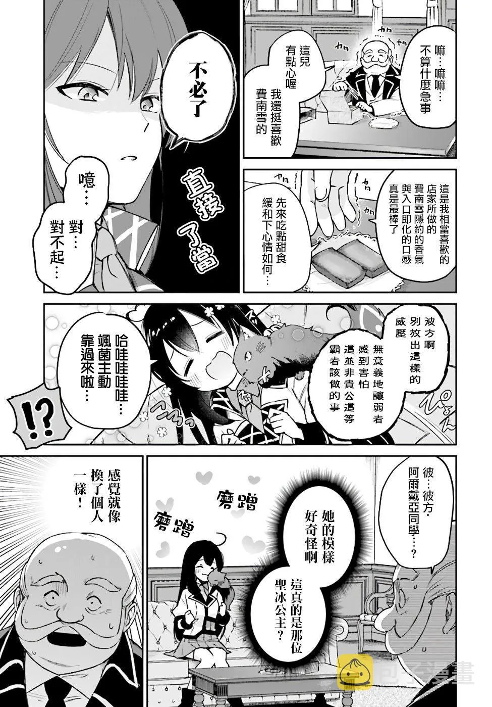 第2.3话 第4页