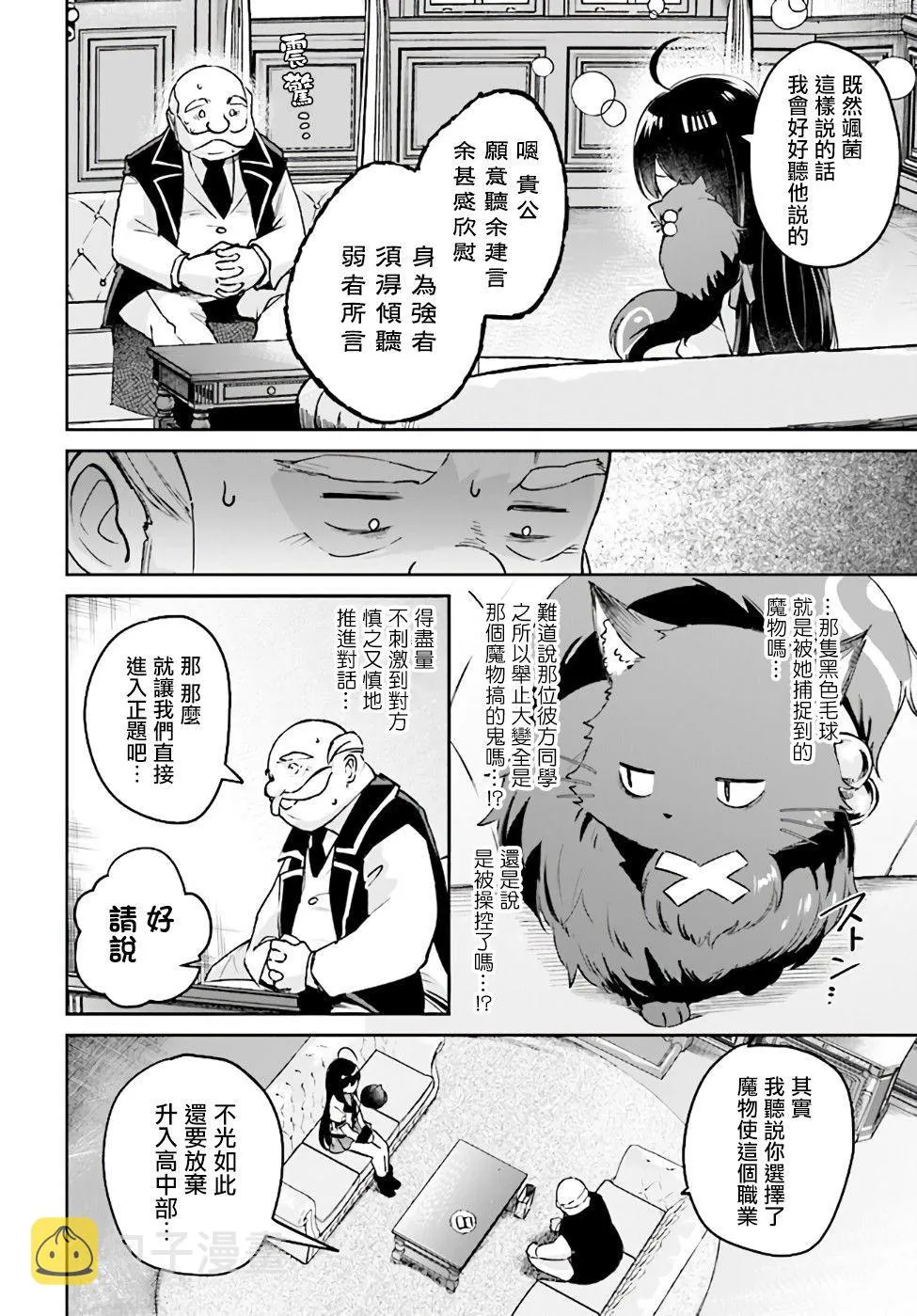 第2.3话 第5页