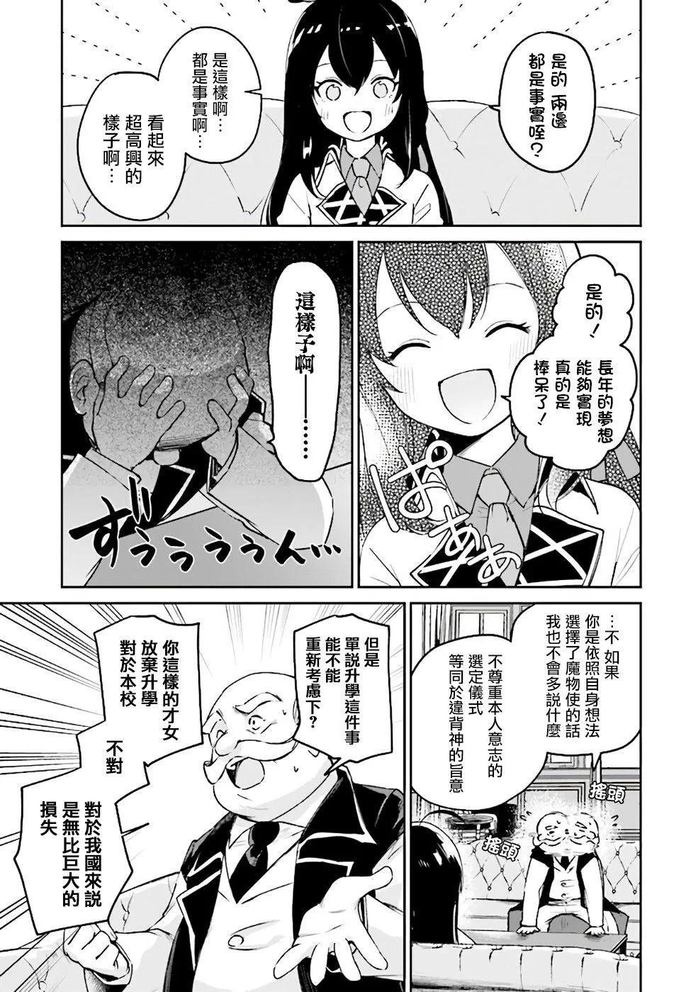 第2.3话 第6页
