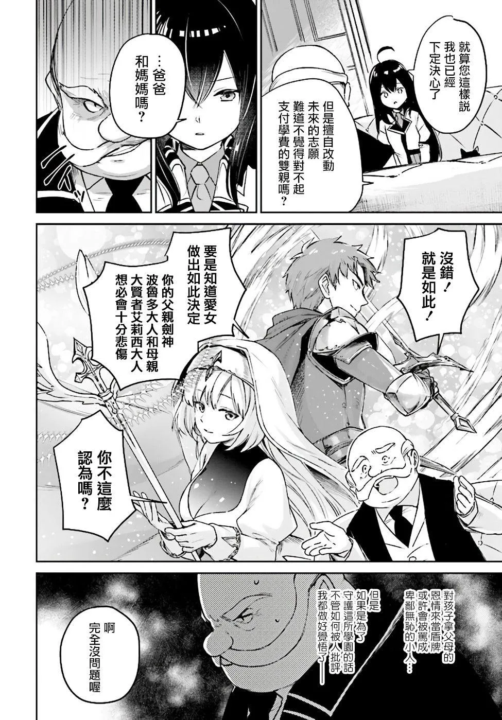 第2.3话 第7页
