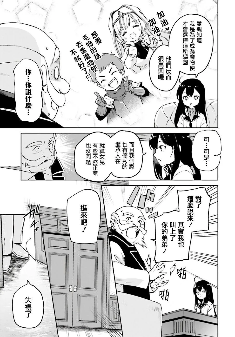第2.3话 第8页