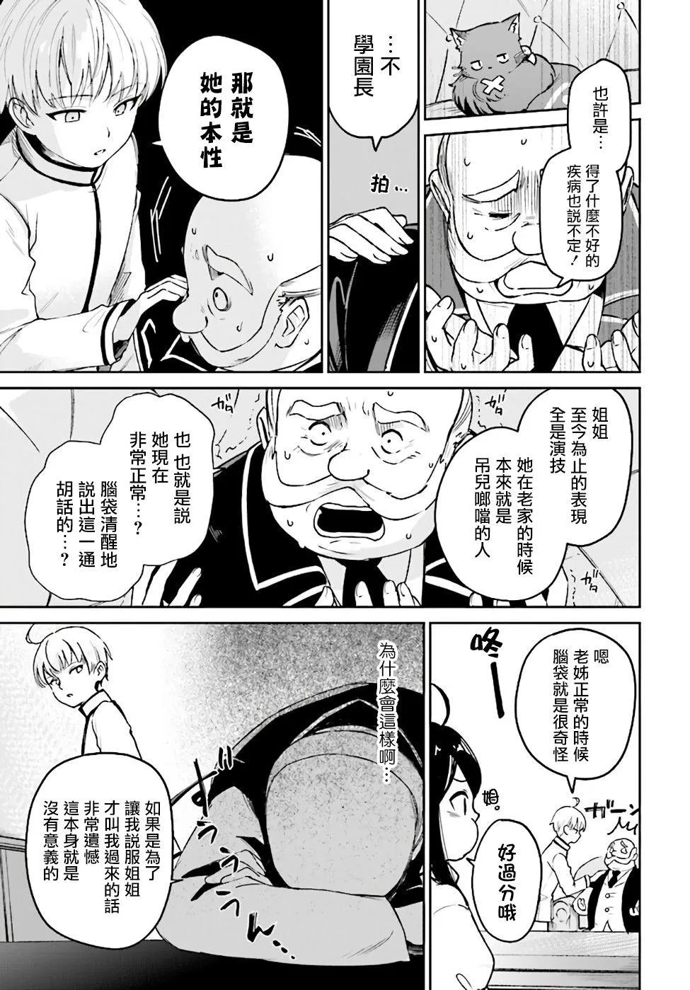 第2.3话 第10页