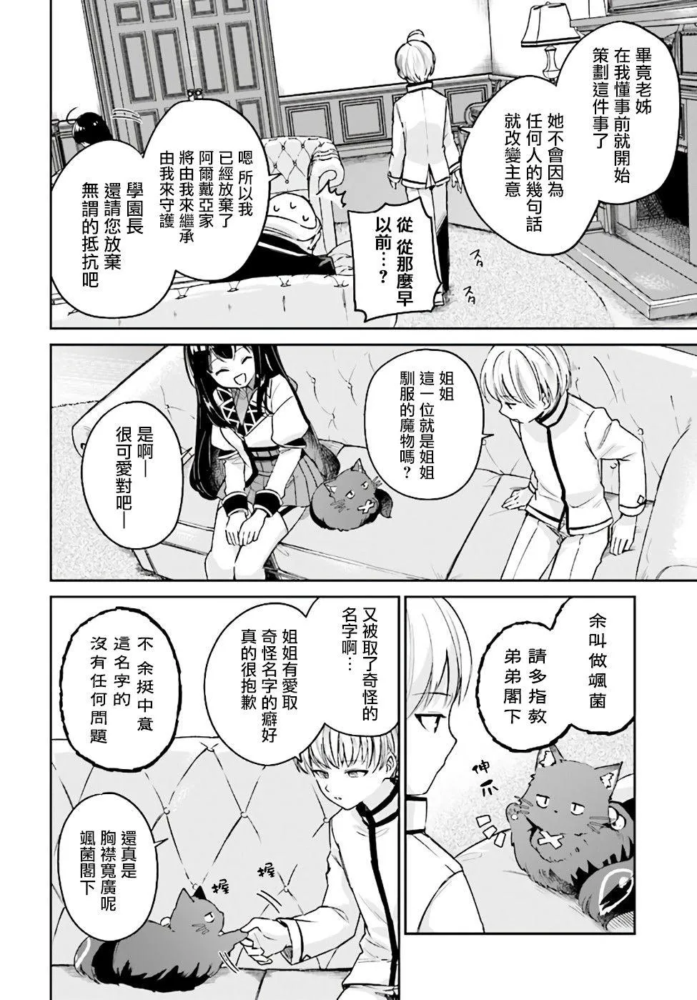 第2.3话 第11页