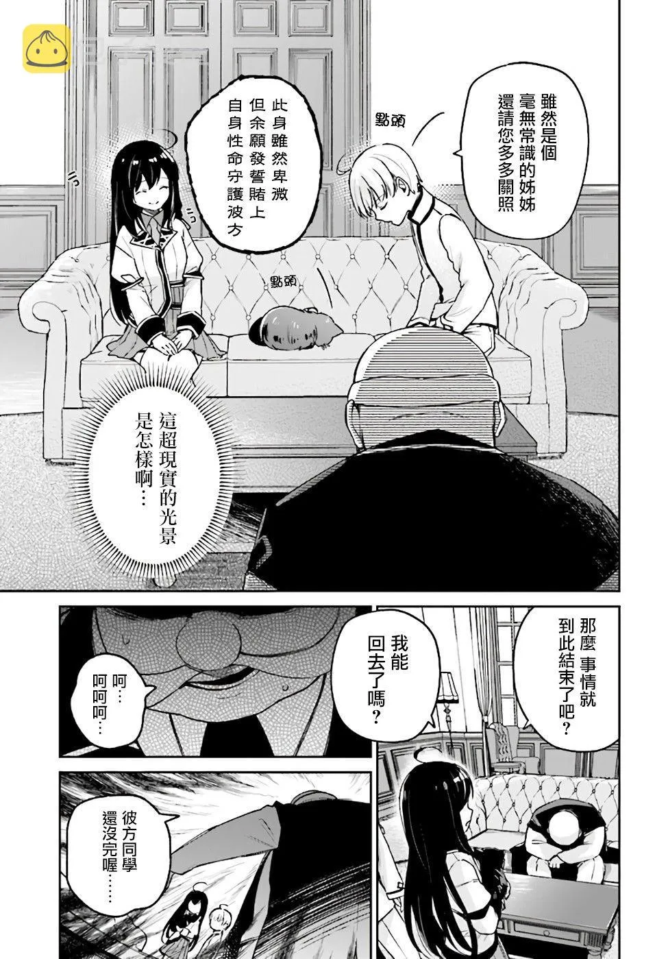 第2.3话 第12页