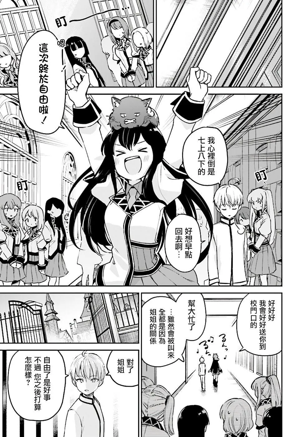 第2.3话 第18页