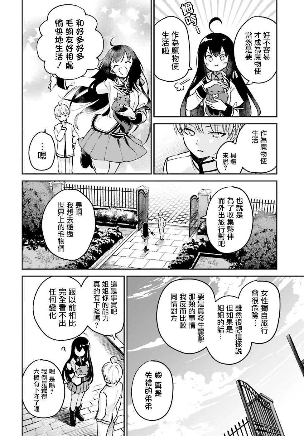 第2.3话 第19页