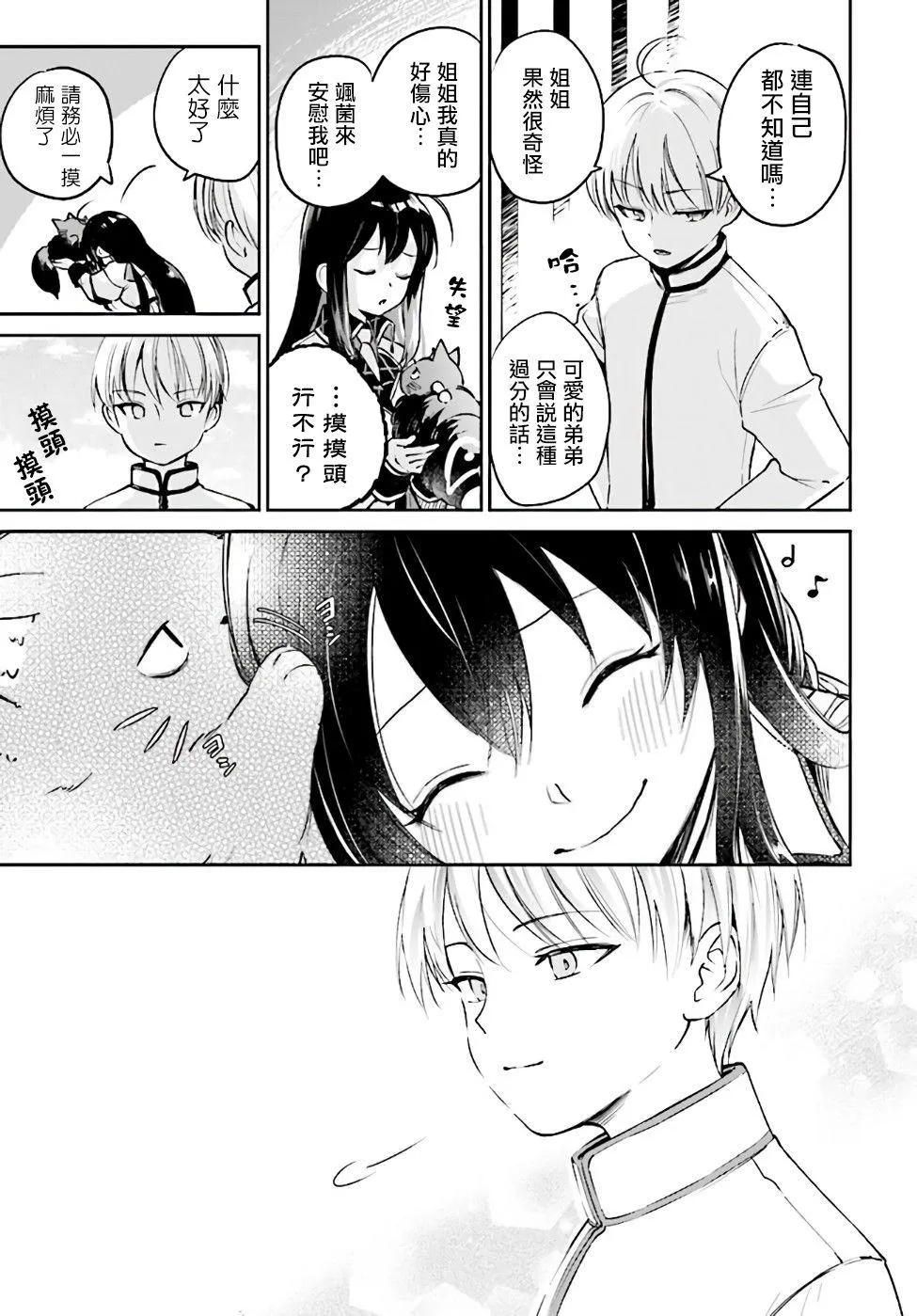 第2.3话 第20页