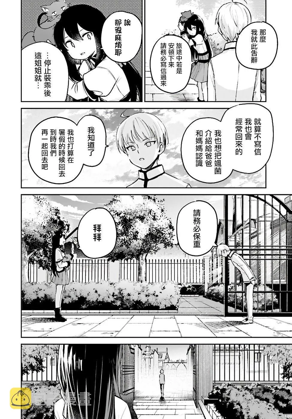第2.3话 第21页