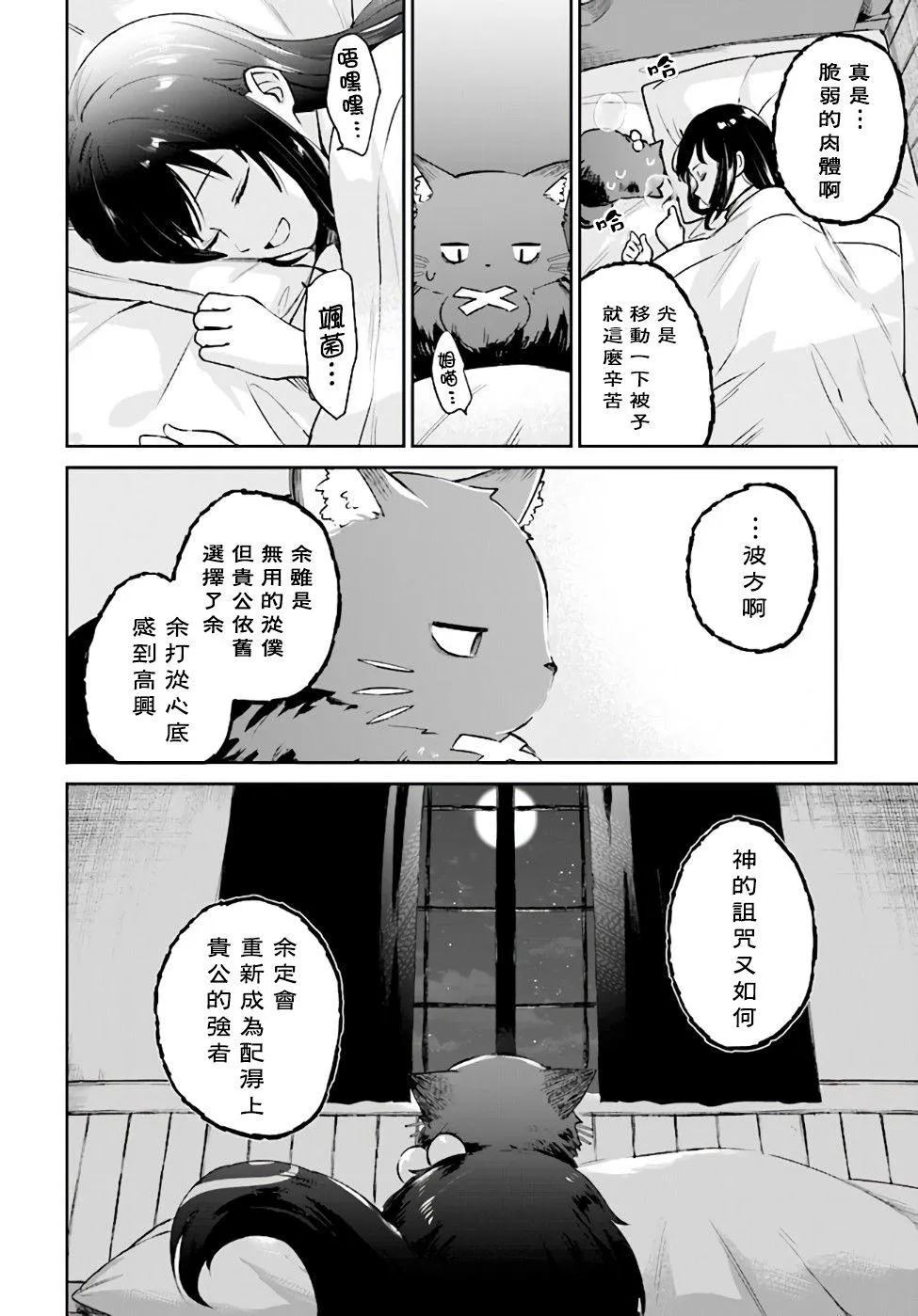 第2.3话 第25页