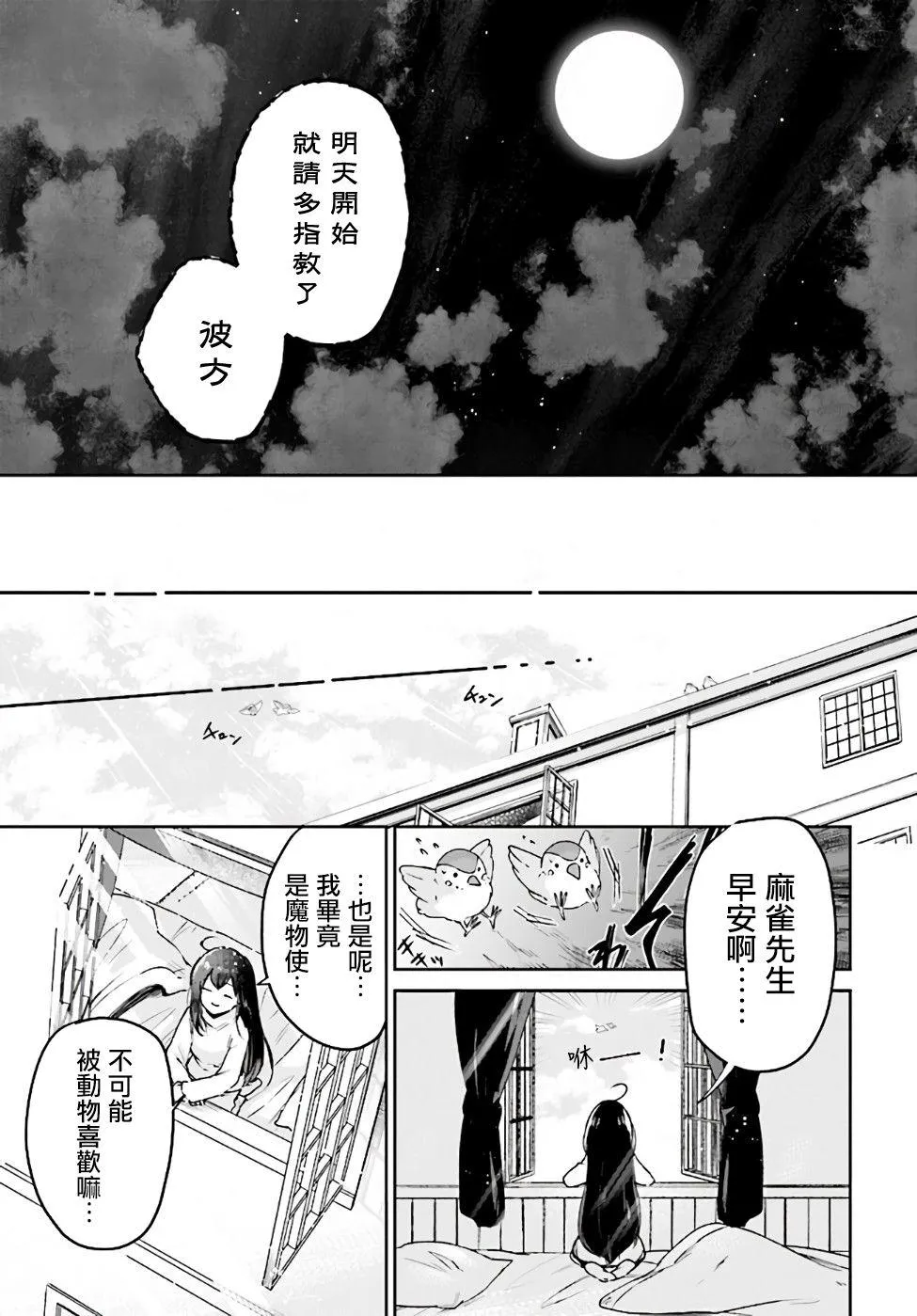 第2.3话 第26页