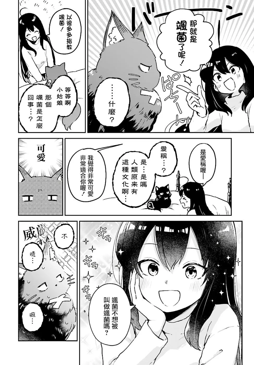 第2.2话 第2页