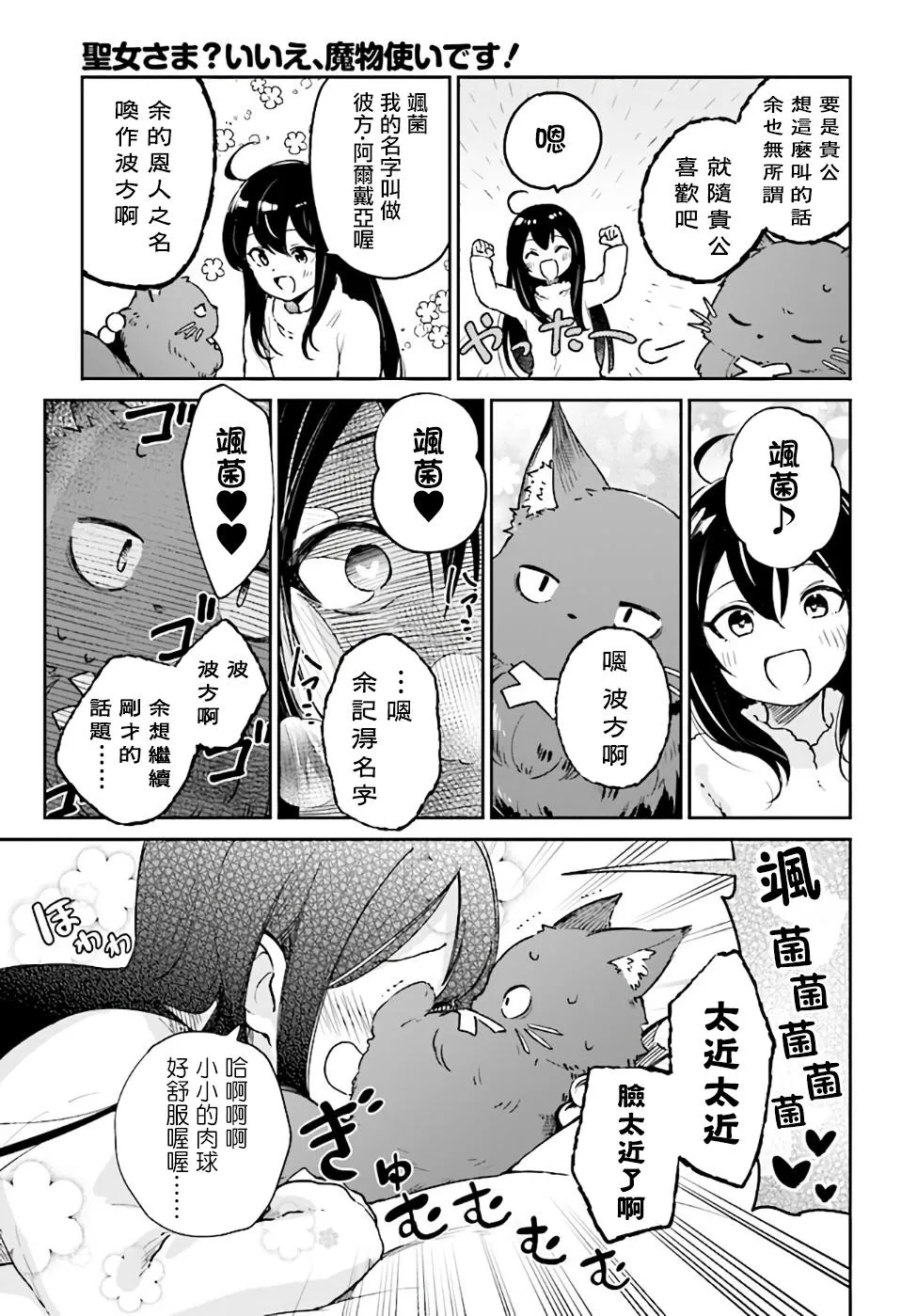 第2.2话 第3页