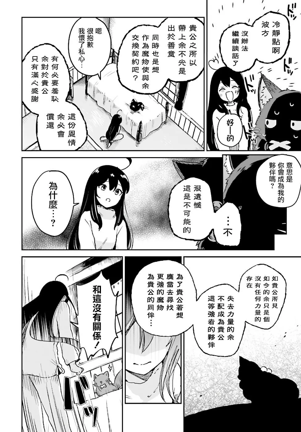 第2.2话 第4页
