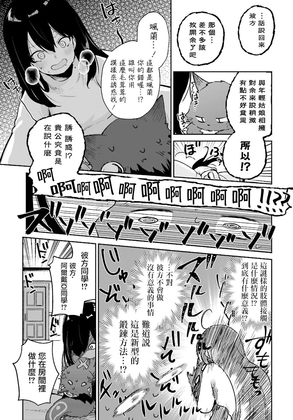 第2.2话 第7页