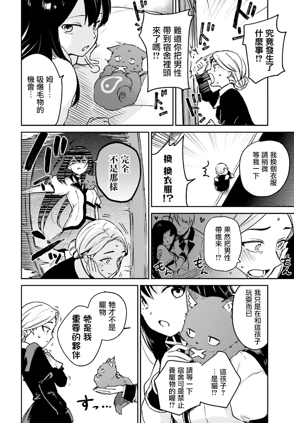 第2.2话 第8页