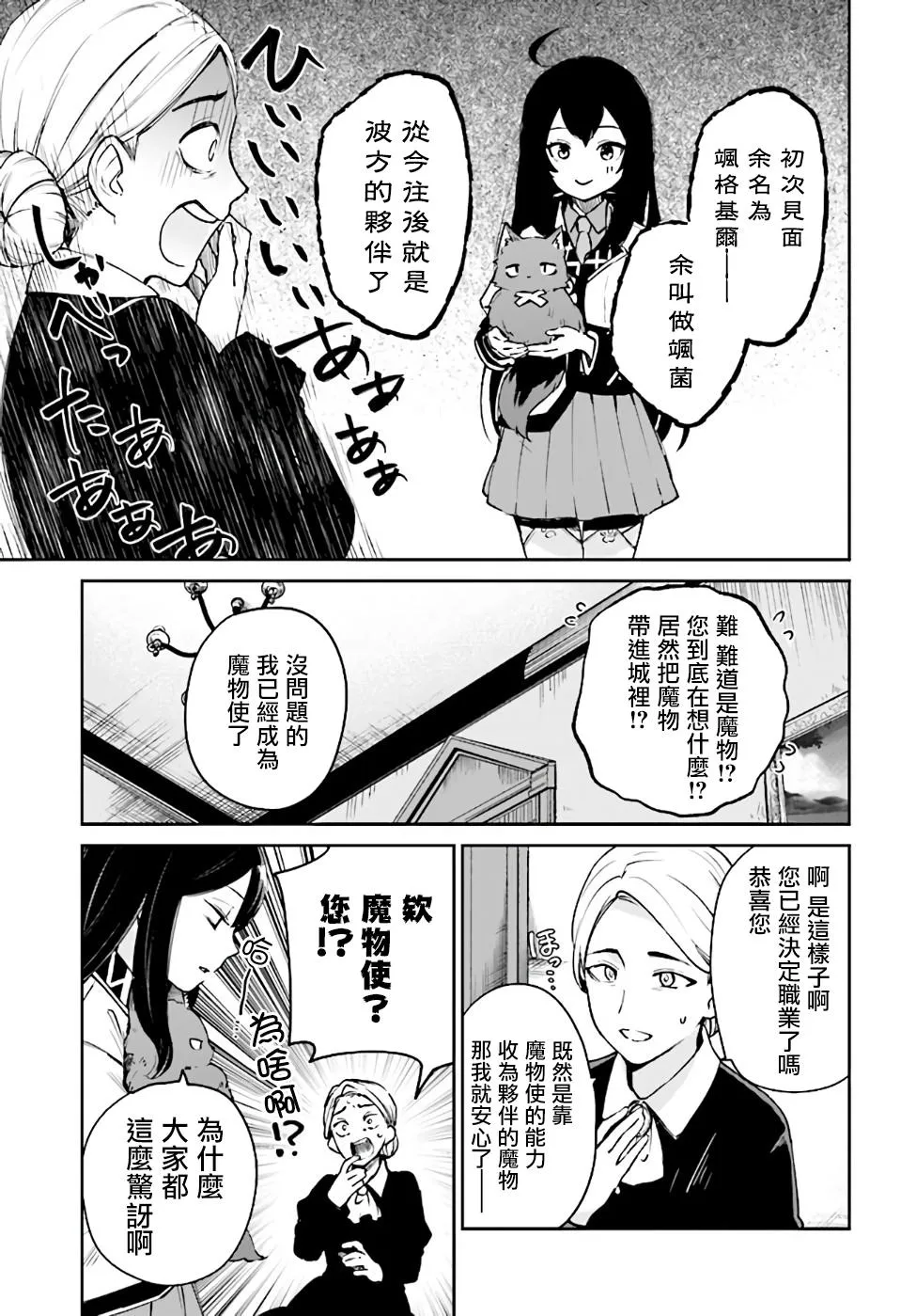 第2.2话 第9页