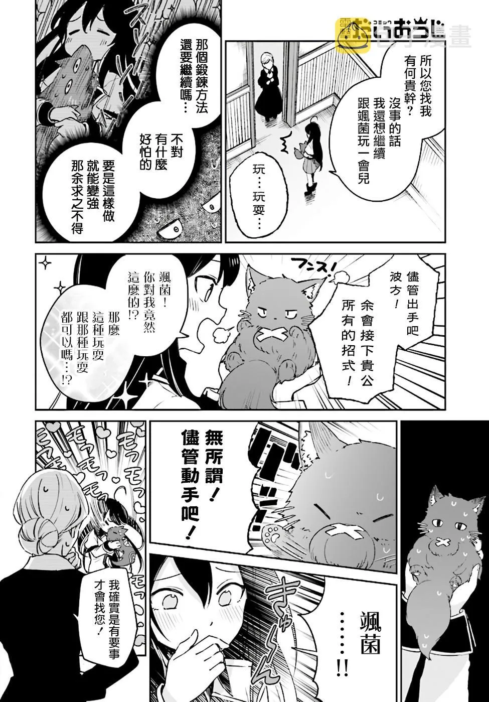 第2.2话 第10页