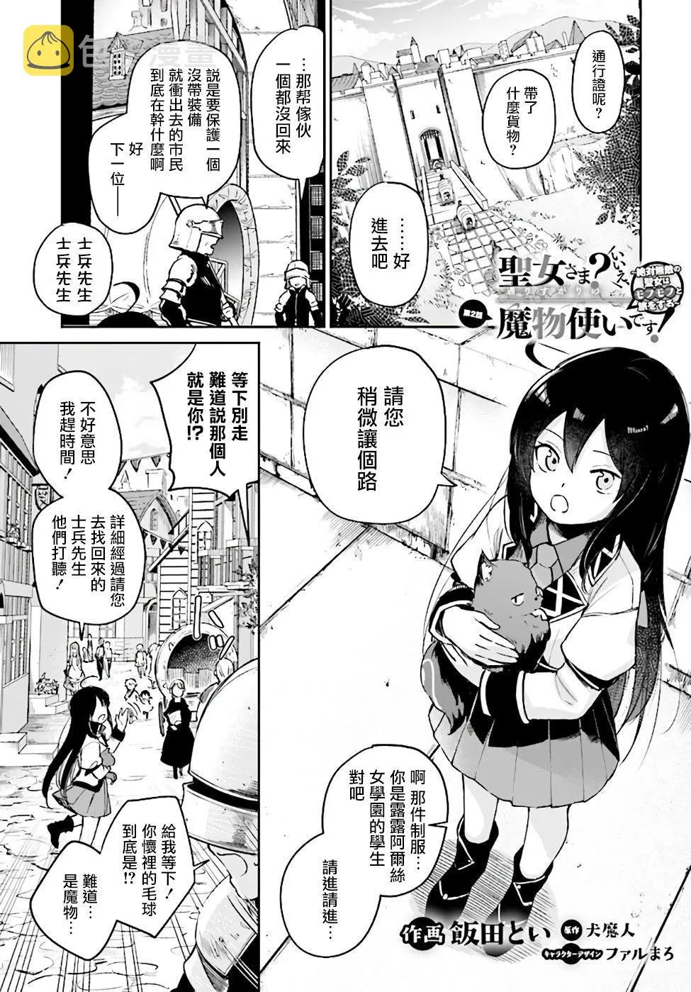 第2.1话 第1页