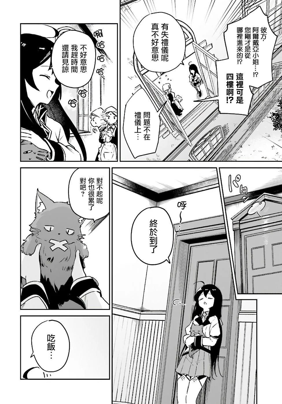 第2.1话 第4页