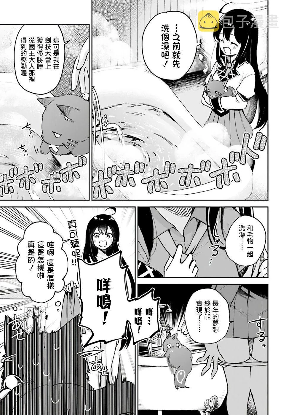 第2.1话 第5页
