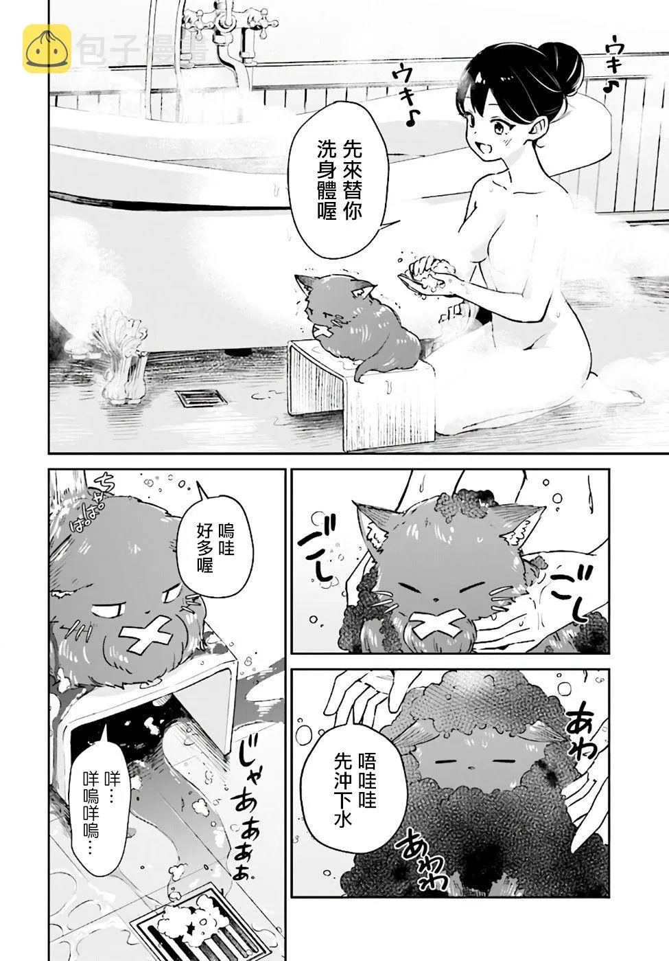 第2.1话 第6页