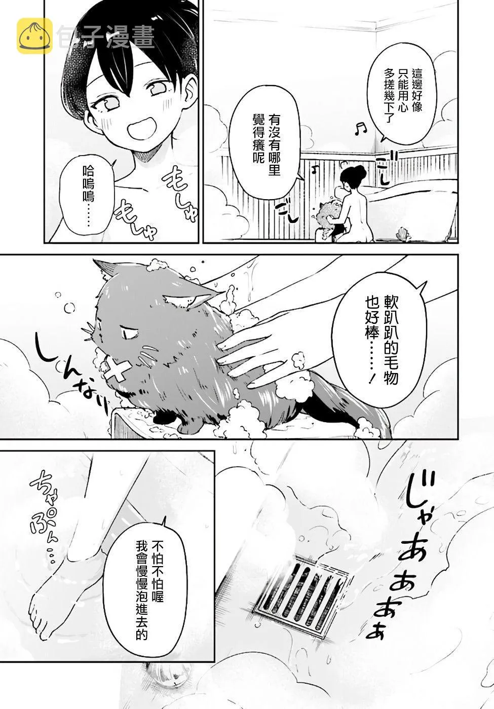 第2.1话 第7页