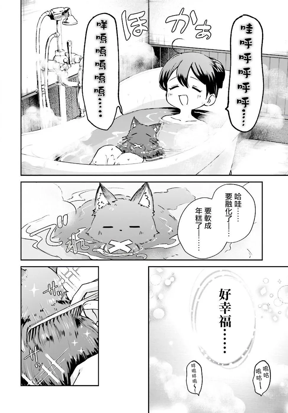 第2.1话 第8页