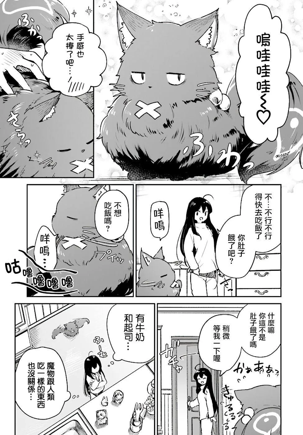 第2.1话 第9页