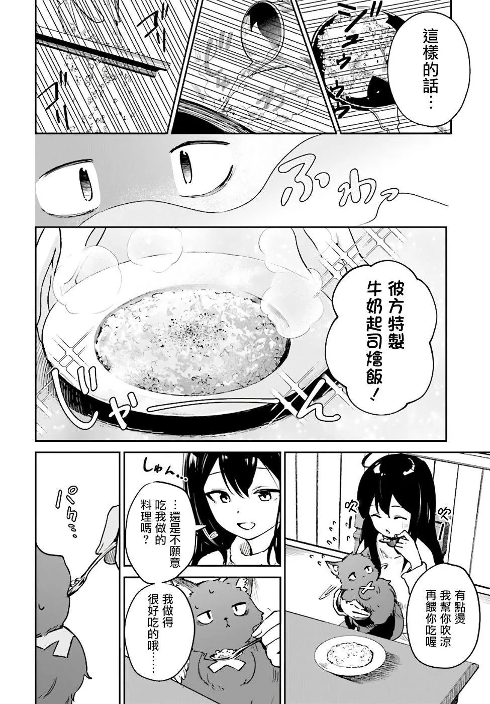 第2.1话 第10页