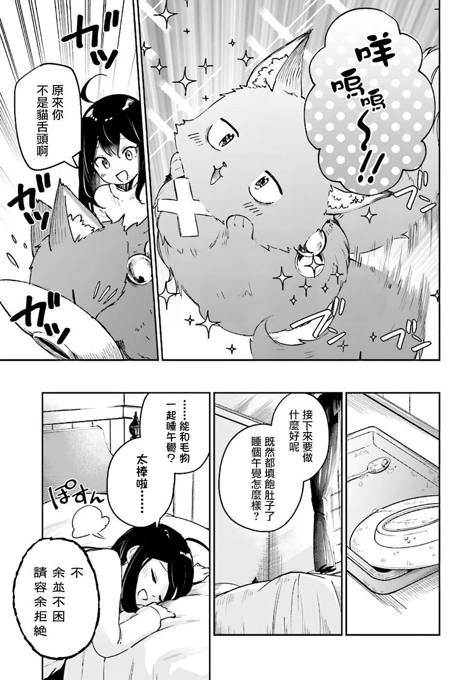 第2.1话 第11页