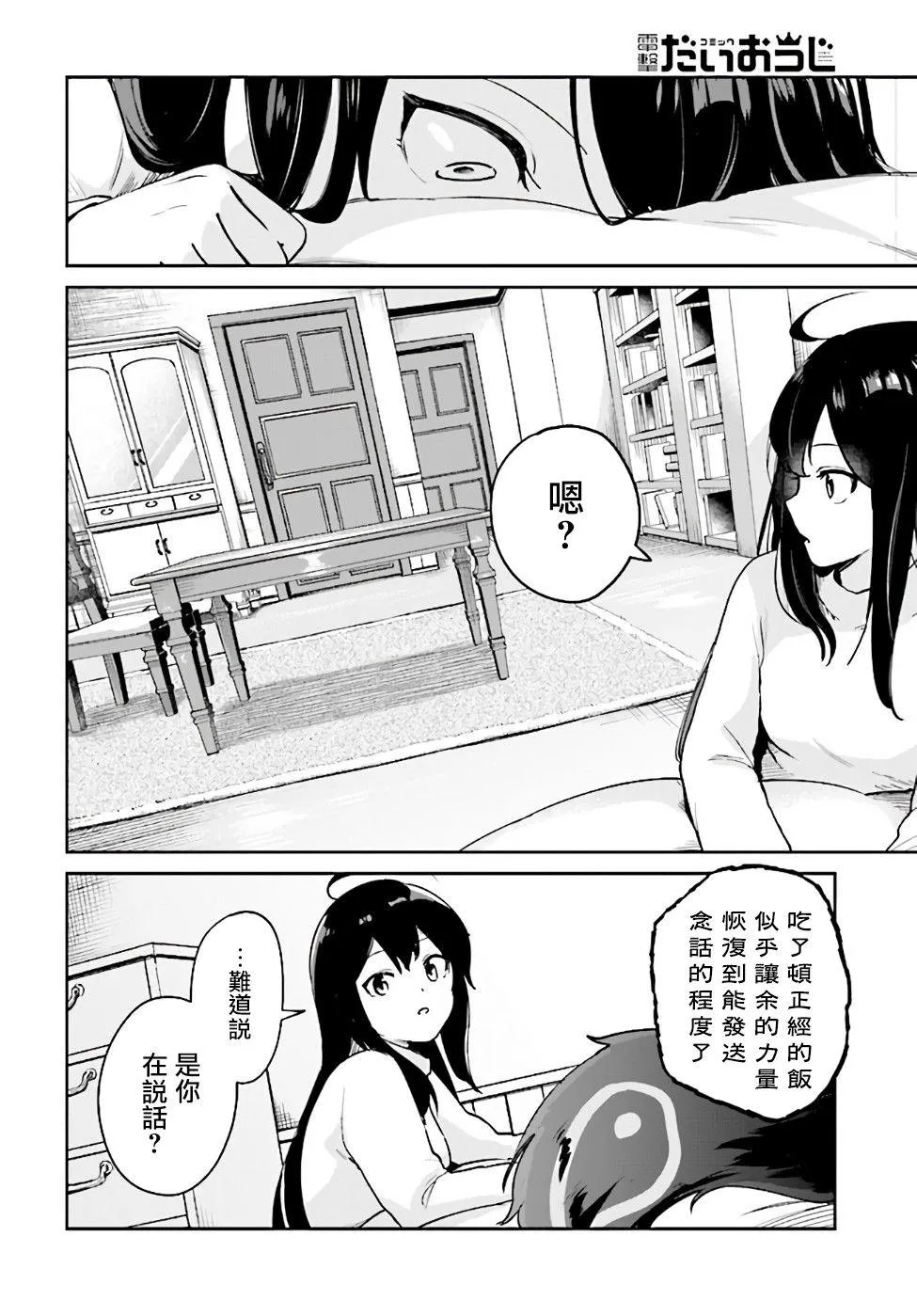 第2.1话 第12页
