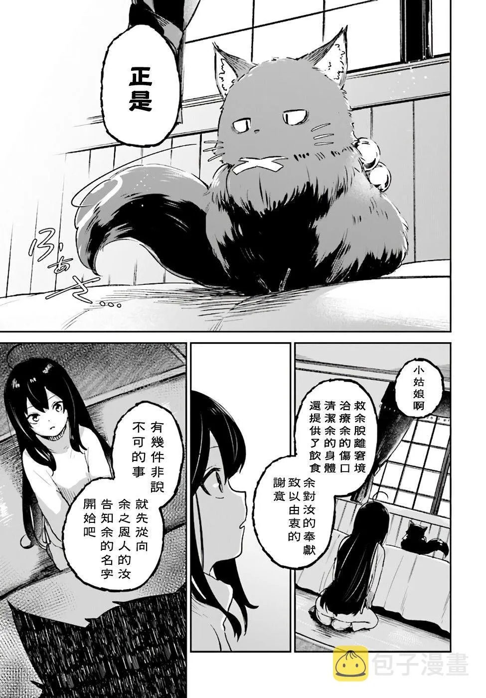 第2.1话 第13页