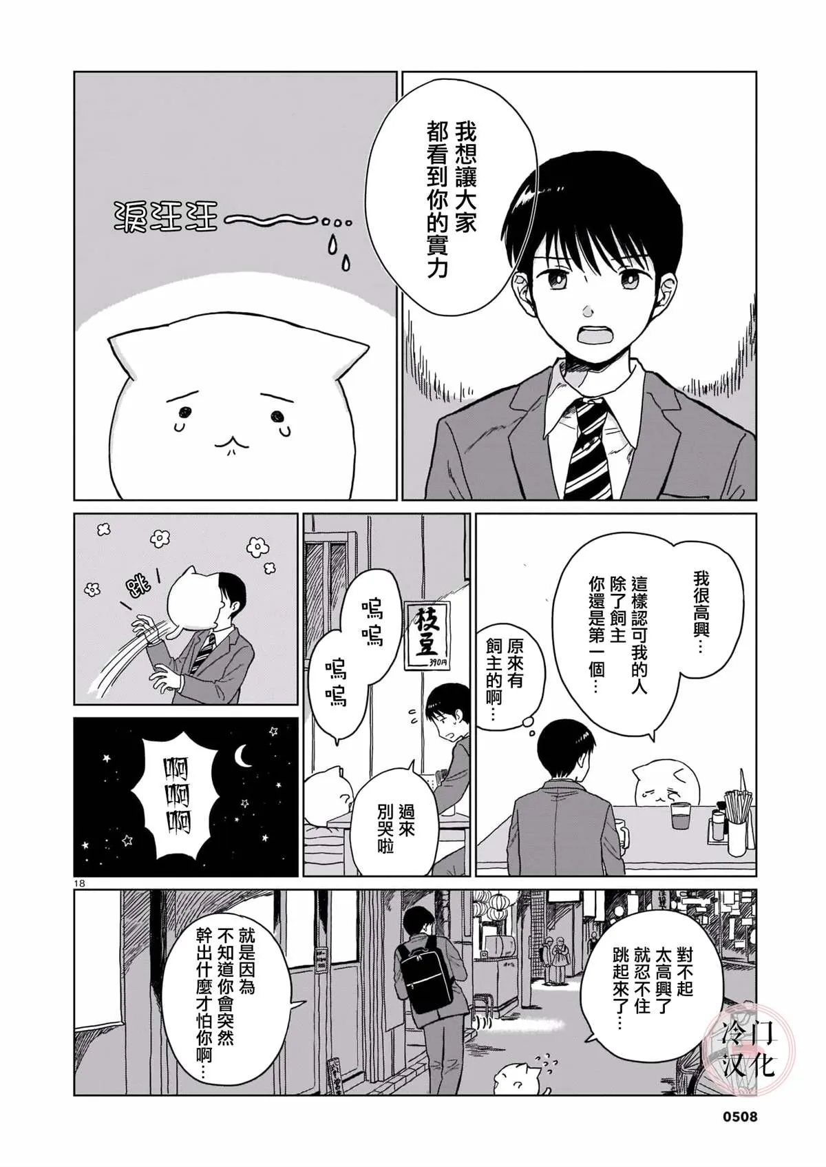 短篇 第18页