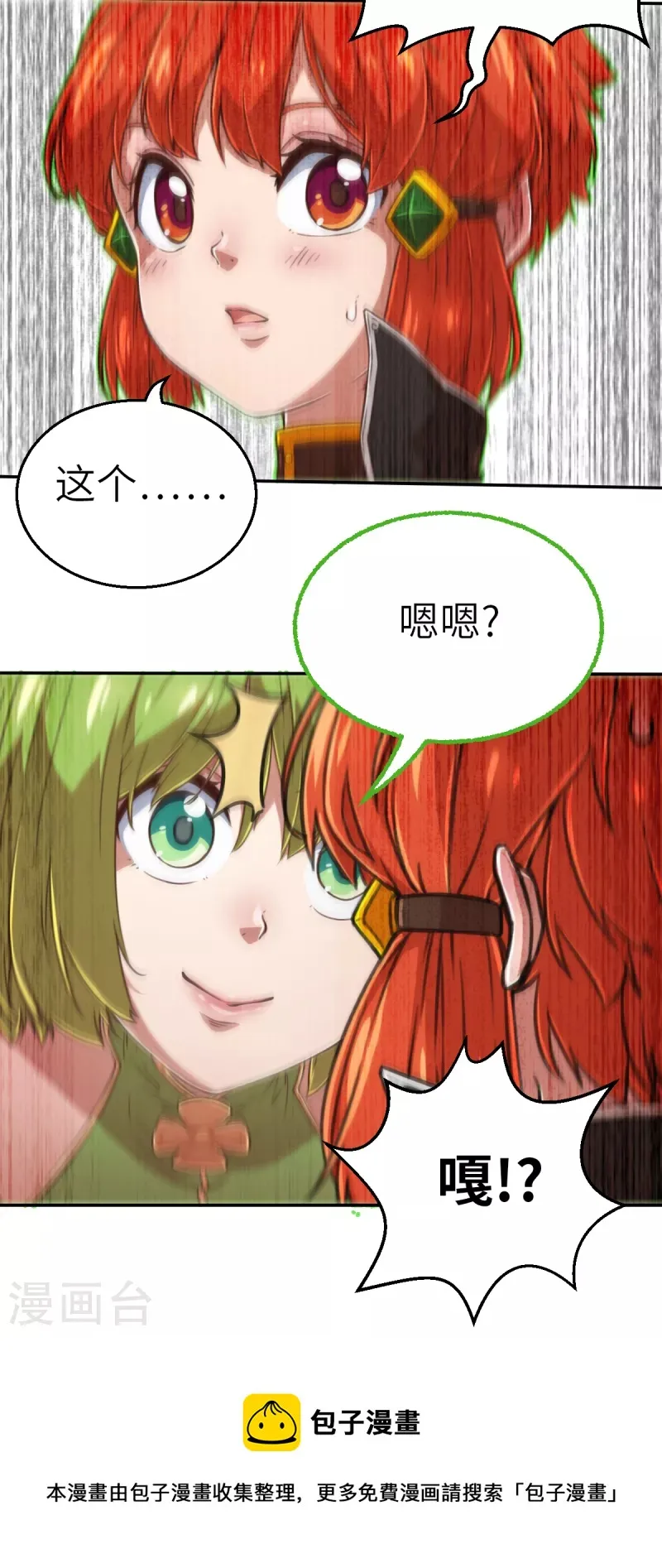 第158话 存在的意义2 第19页