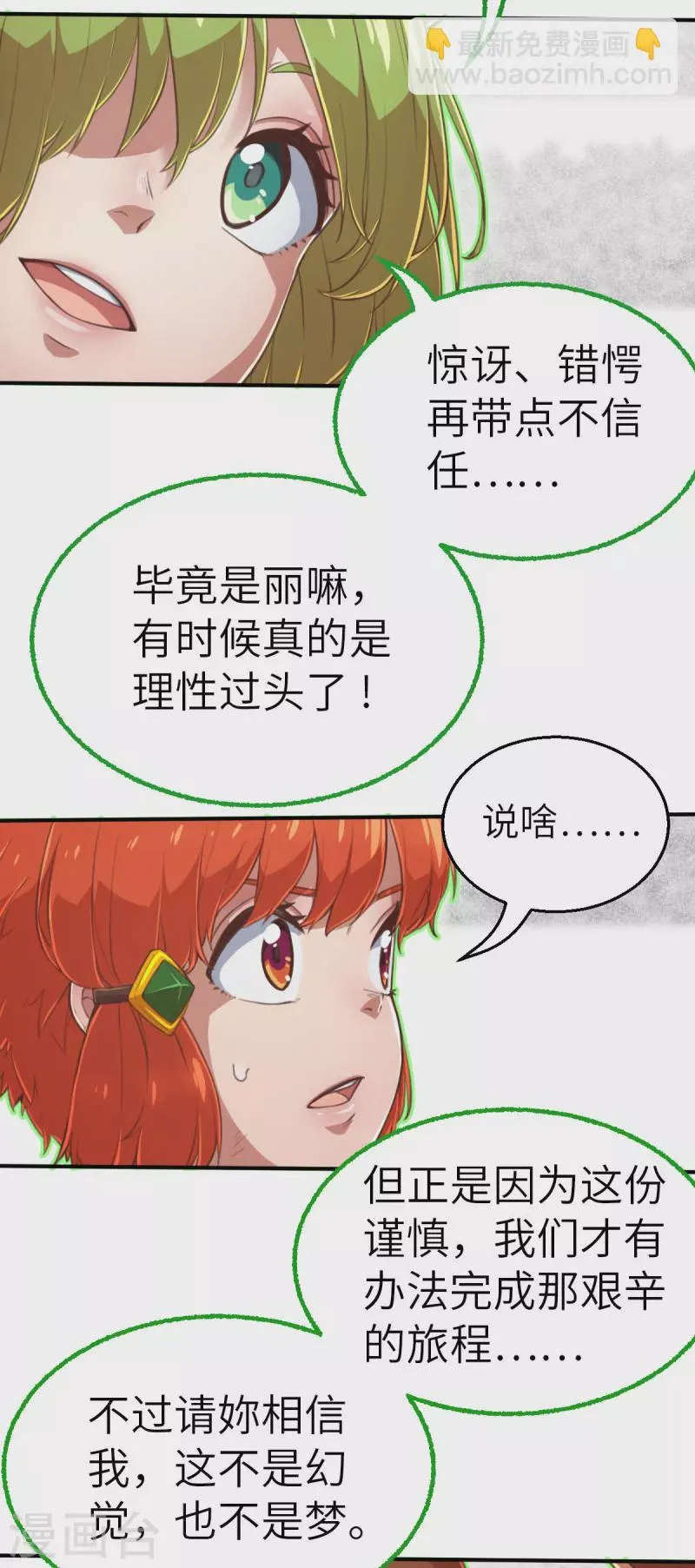 第154话 次元爆炸2 第39页