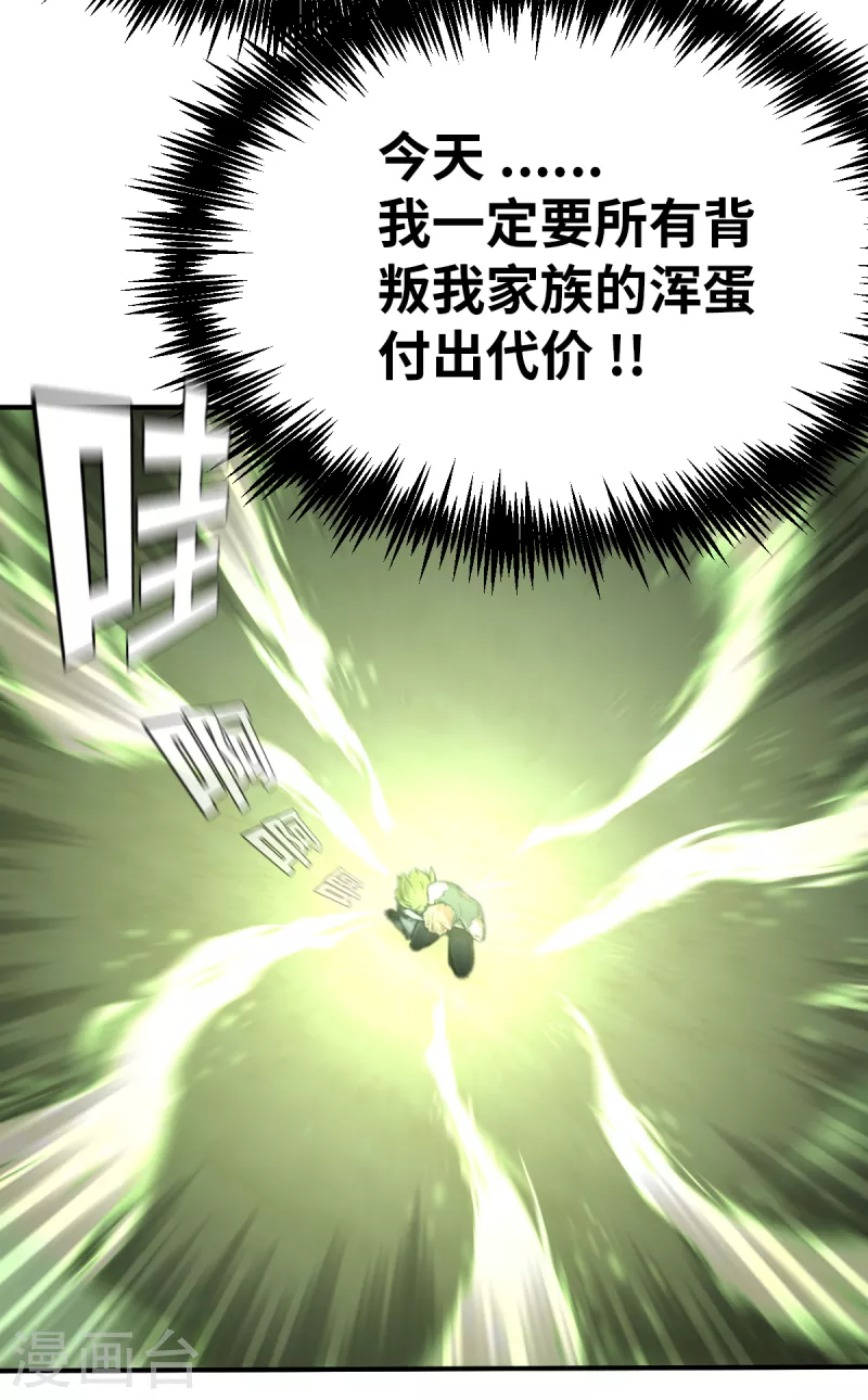 第153话 次元爆炸1 第5页