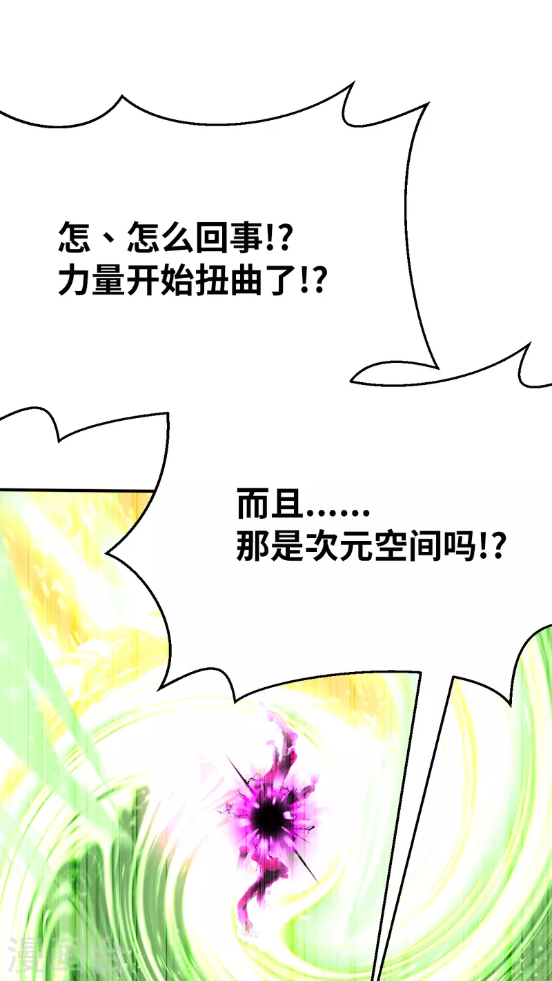 第153话 次元爆炸1 第17页