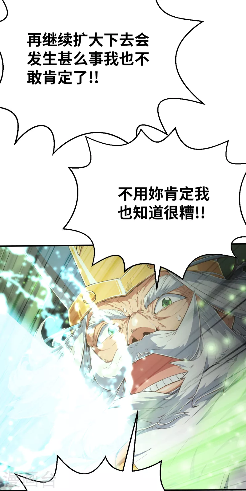 第153话 次元爆炸1 第20页