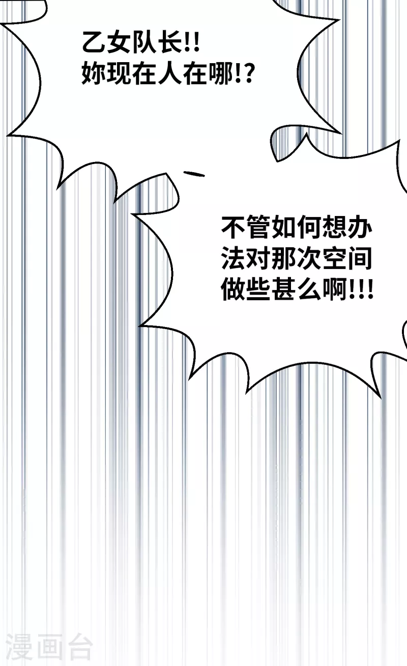 第153话 次元爆炸1 第21页