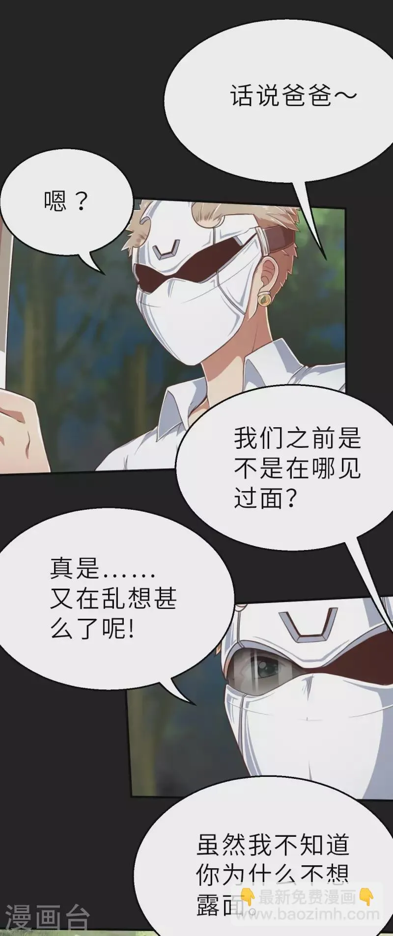 第151话 最伟大的英雄2 第3页