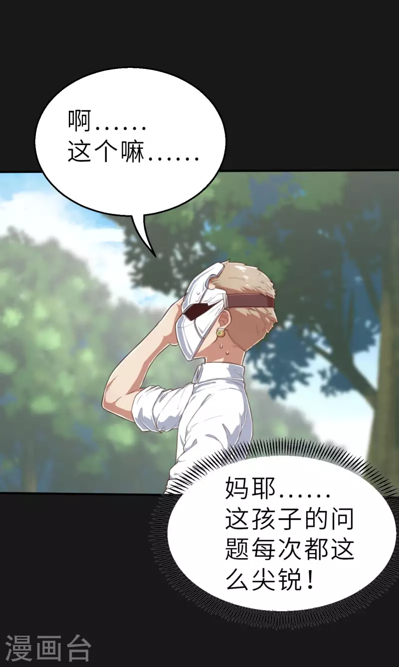 第151话 最伟大的英雄2 第9页