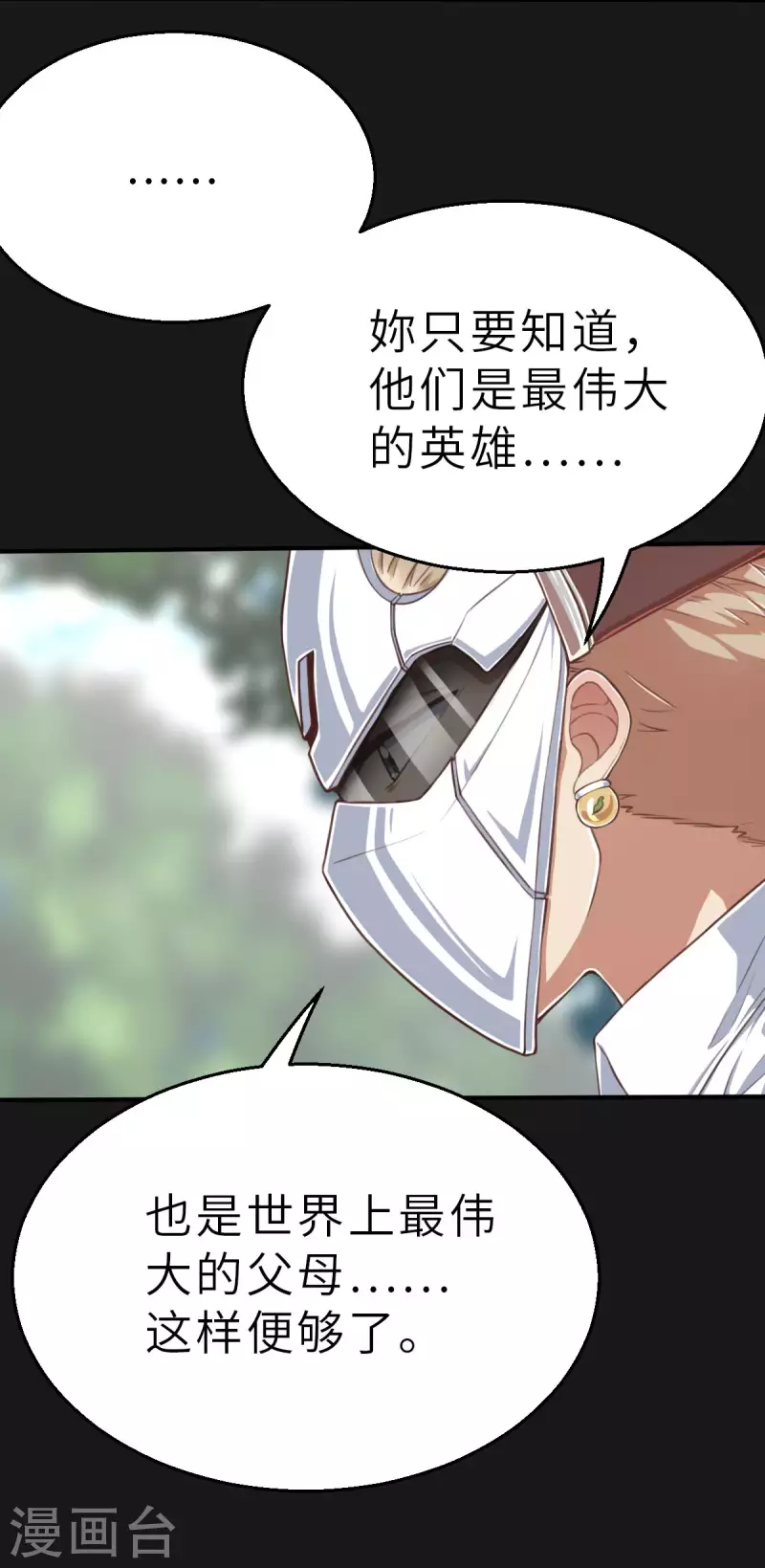 第151话 最伟大的英雄2 第12页