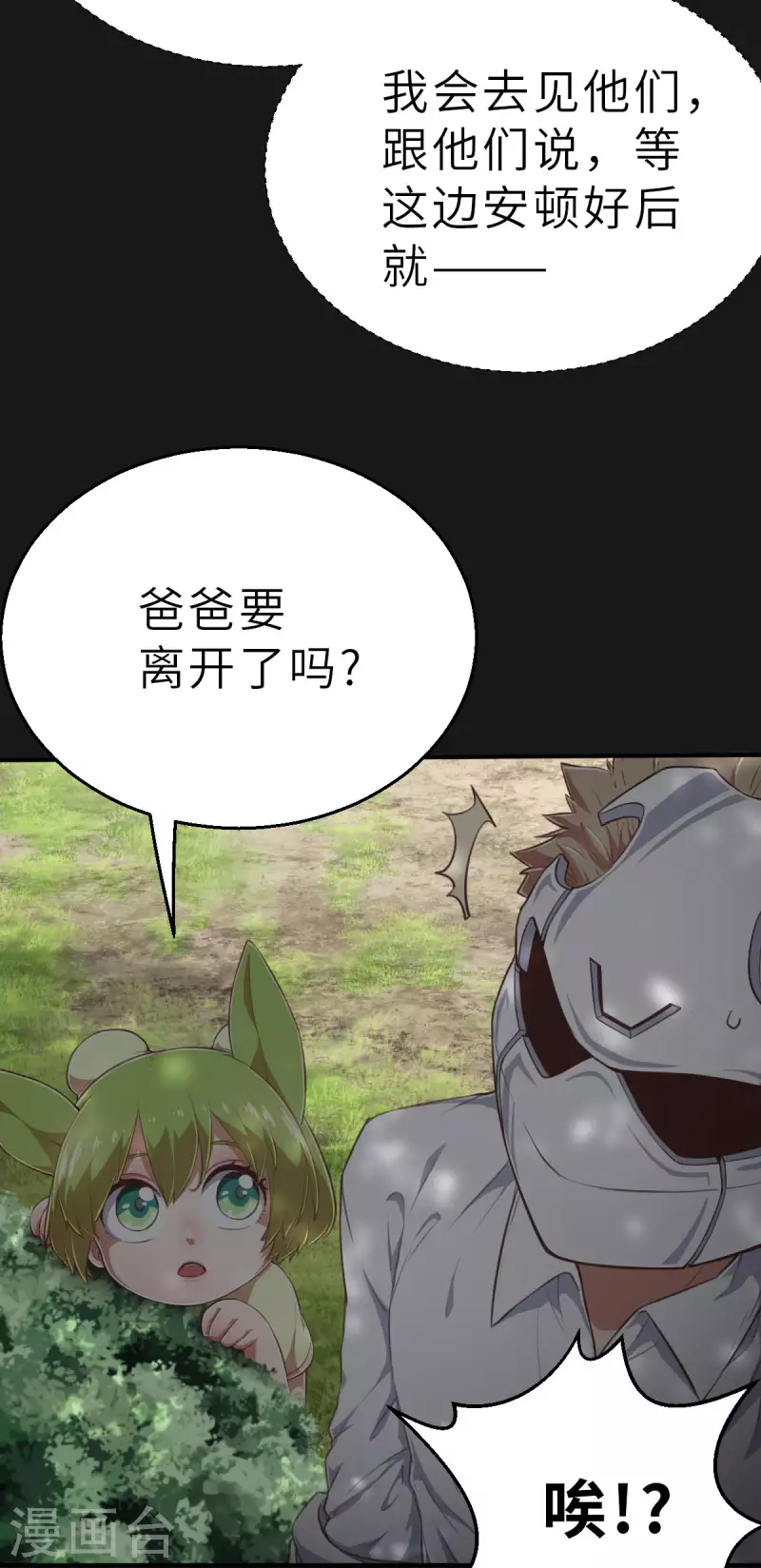 第151话 最伟大的英雄2 第17页