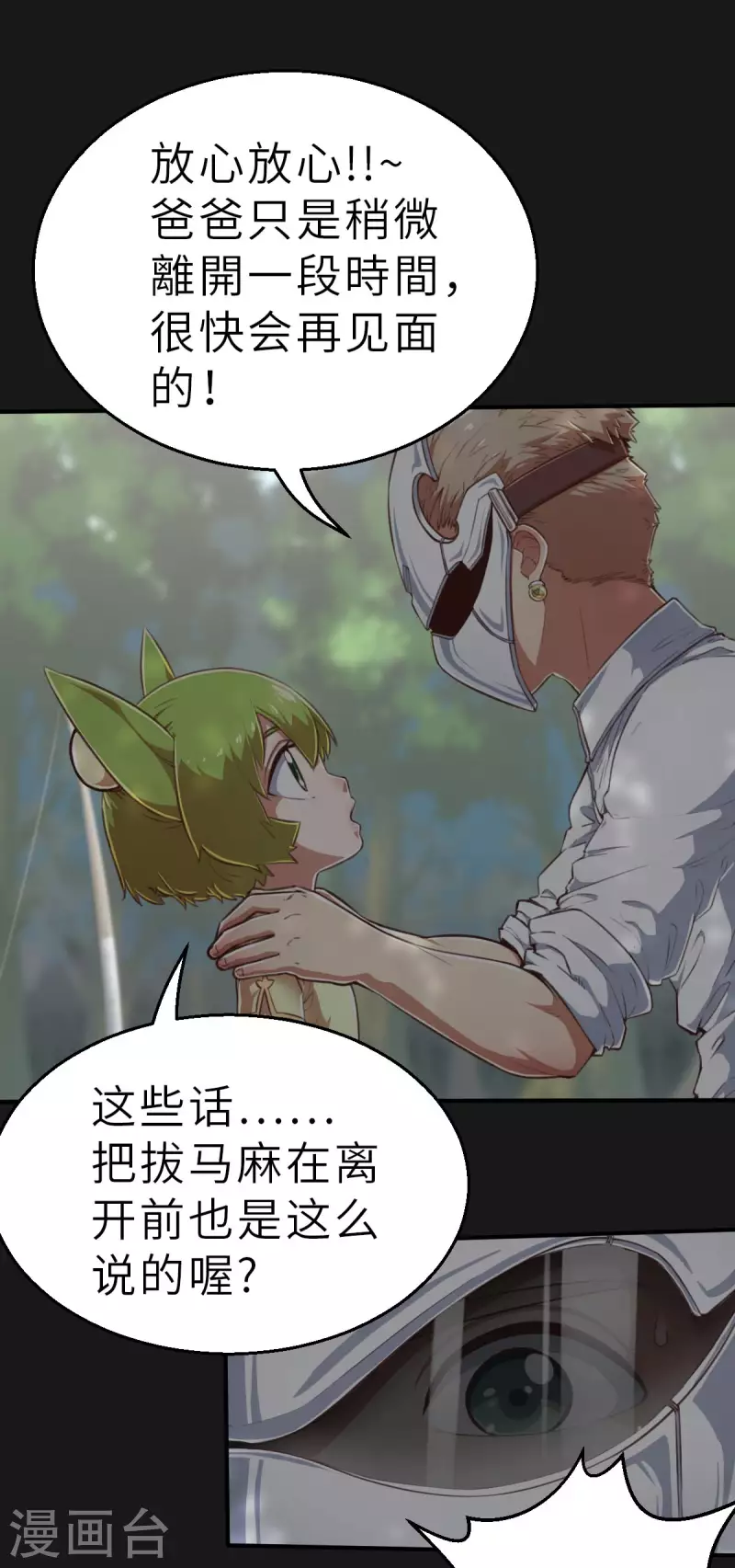 第151话 最伟大的英雄2 第19页